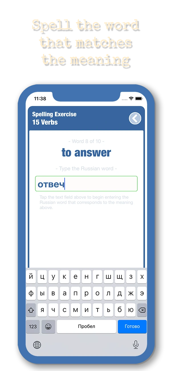 Russian spelling exercise asking for the verb meaning to answer