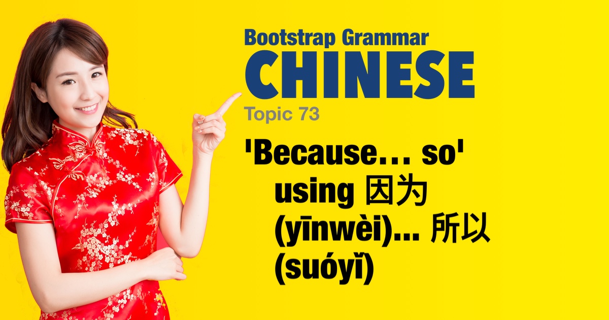 So Using Bootstrap Chinese Grammar - 'Because… so' using 因为 (yīnwèi)... 所以 (suóyǐ)