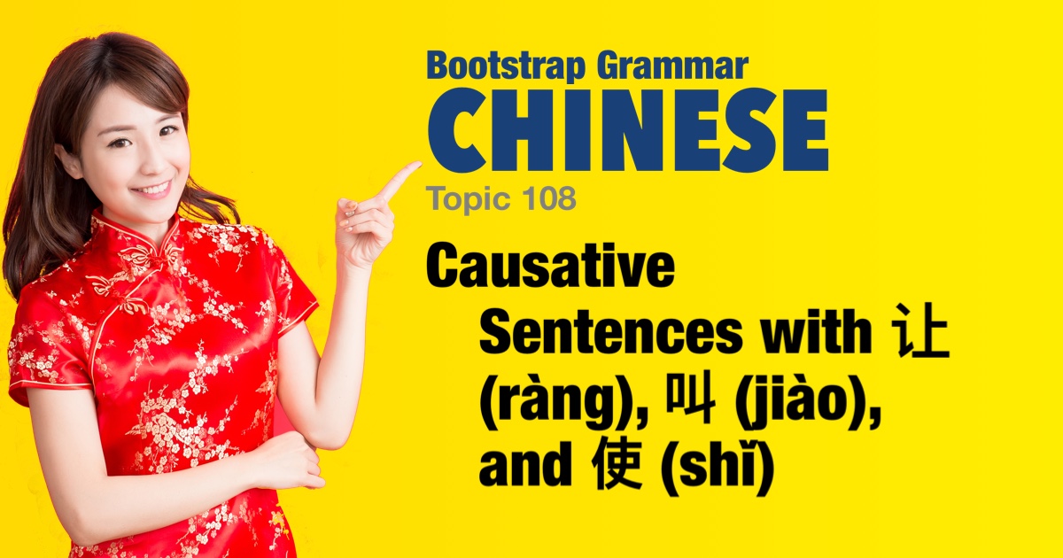 Bootstrap Chinese Grammar - Causative Sentences with 让 (ràng), 叫 (jiào ...