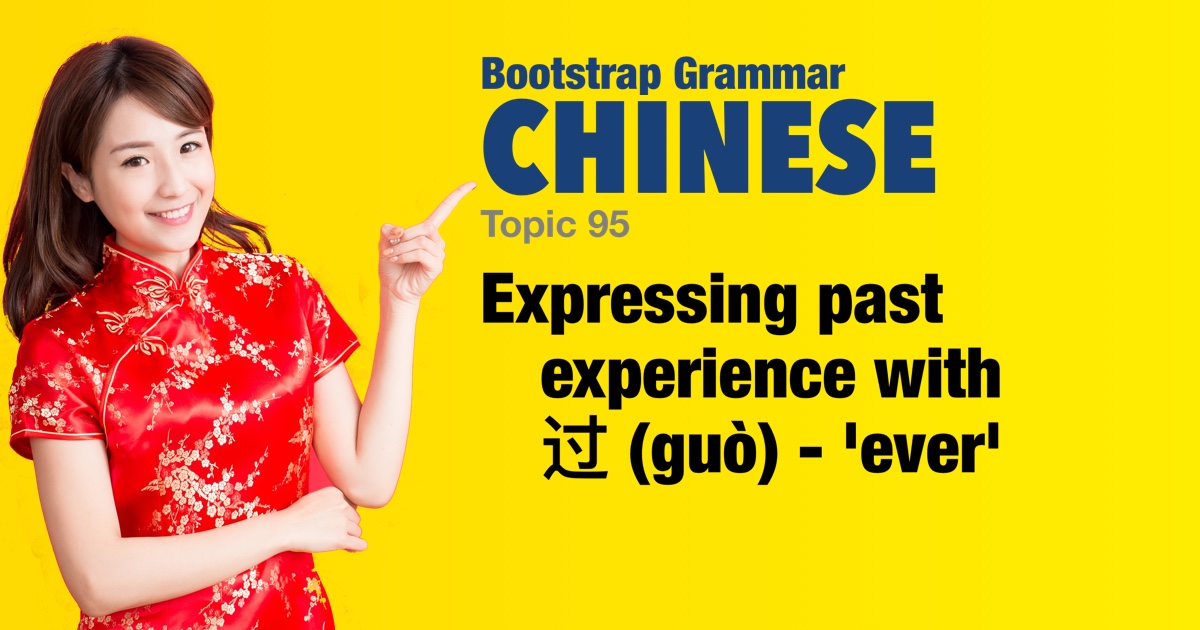Bootstrap Chinese Grammar - Expressing past experience with 过 (guò ...