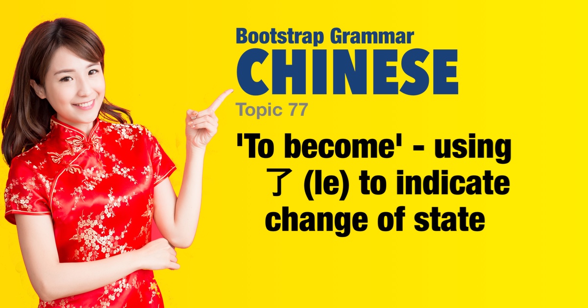 Indicate Changes Bootstrap Chinese Grammar - 'To become' - using 了 (le) to indicate ...