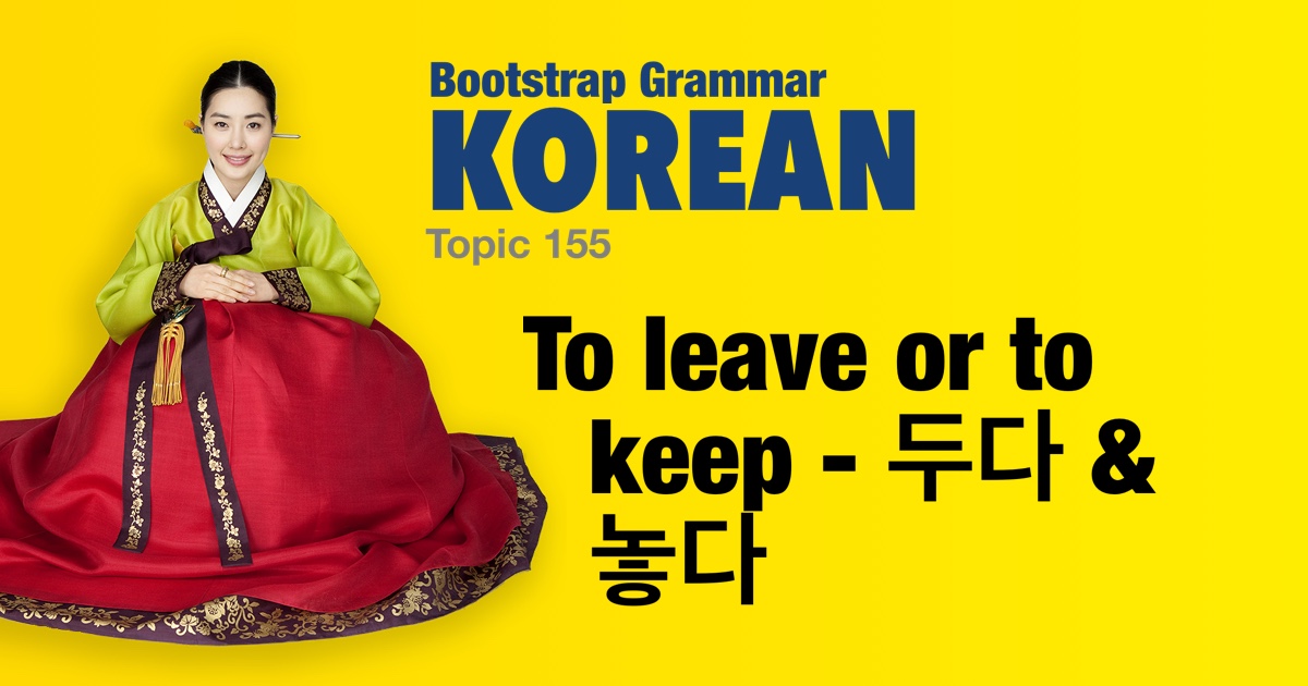 Bootstrap Korean Grammar - To leave or to keep - 두다 & 놓다